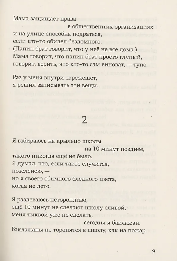 Книга Гриша не свидетель (Настя Рябцева) — 3