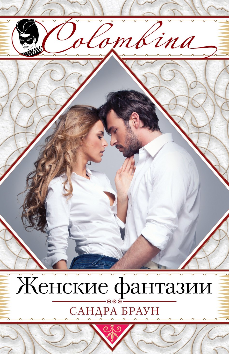 

Женские фантазии