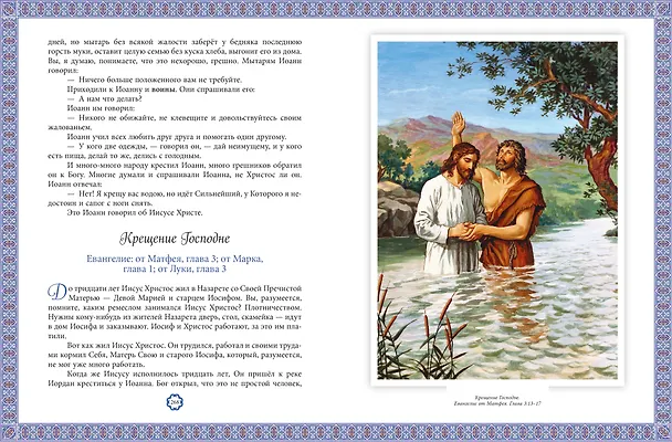 Книга Детская Библия () — 16