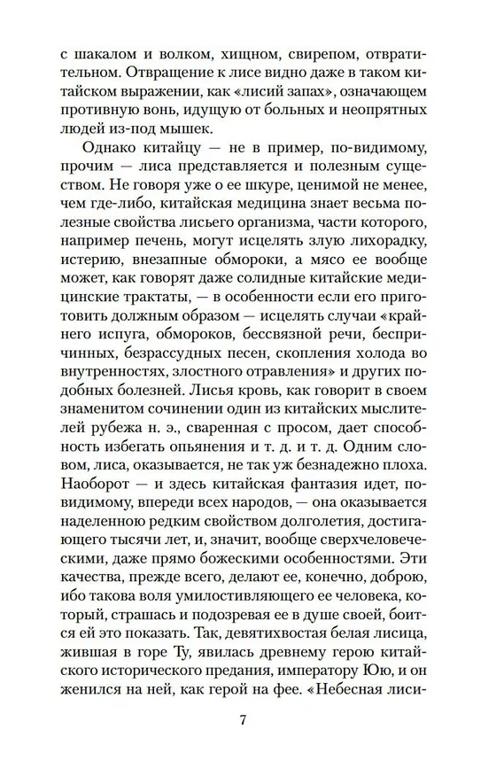 Книга Рассказы о необычайном (Сунлин Пу) — 13