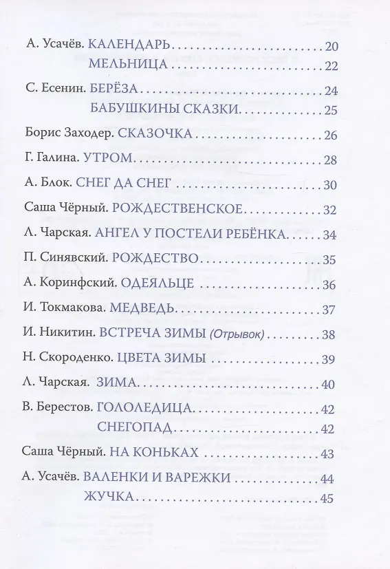 Книга В лесу родилась ёлочка и другие стихи (Андрей Усачев, Борис Заходер) — 3