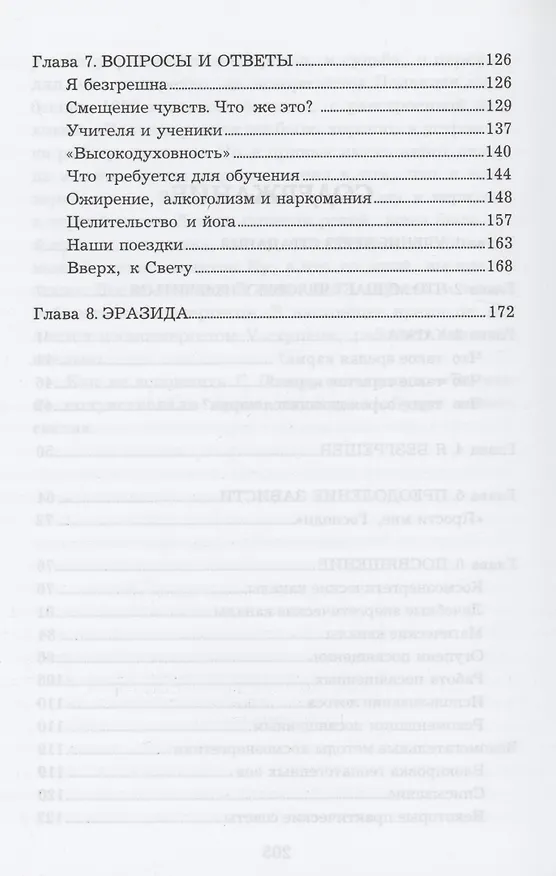Книга Энергетика души (Арура) — 3
