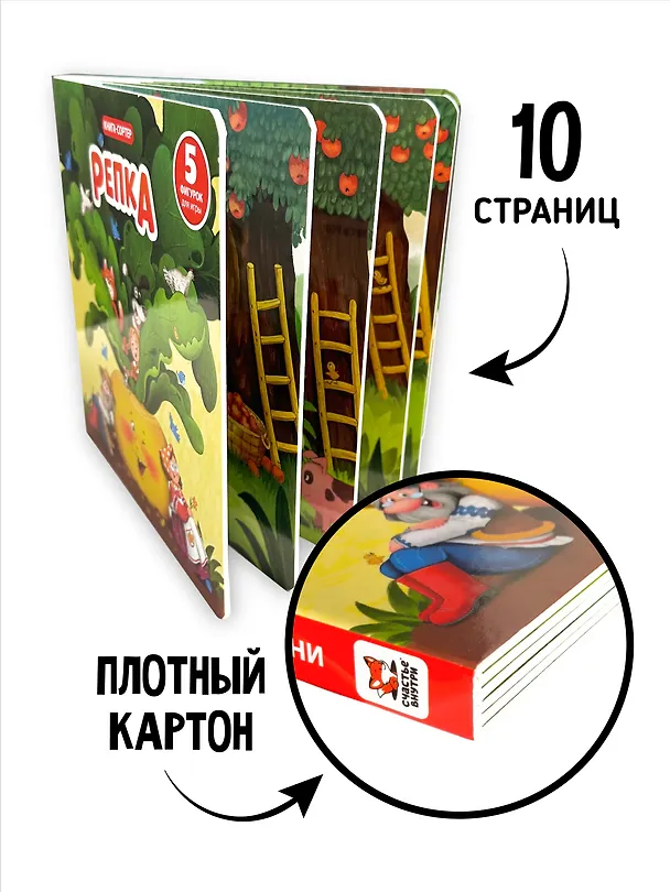 Книга Любимая сказка в стихах "Репка". Книга-сортер (Елена Макаревич) — 9