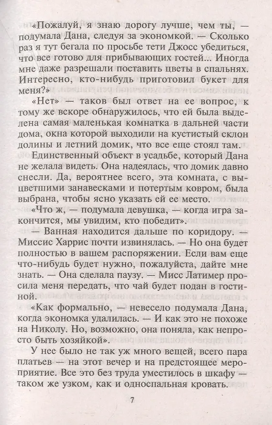 Книга Одержимый запретным желанием (Сара Крейвен) — 3