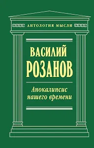 Апокалипсис нашего времени