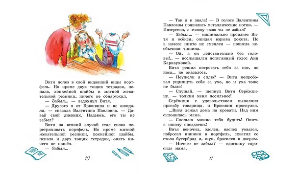 Книга Забывчивый Брюквин, или Всадник без головы (Леонид Каминский) — 4
