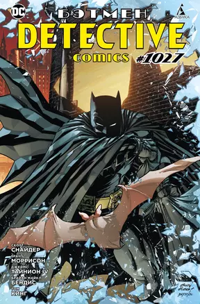 Бэтмен. Detective Comics #1027 — 2865255 — 1