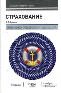 Страхование : учебник  /4-е изд. перераб. и дополненное