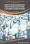 Электрооборудование электрических сетей, станций и подстанций. Учебное пособие — 2753036 — 1