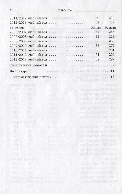 Книга Московские математические регаты. Часть 2. 2006-2013 () — 3