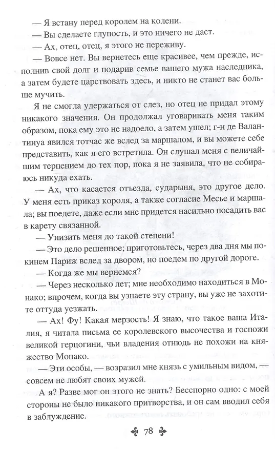 Книга Княгиня Монако. Том 2 (Александр Дюма (отец)) — 5