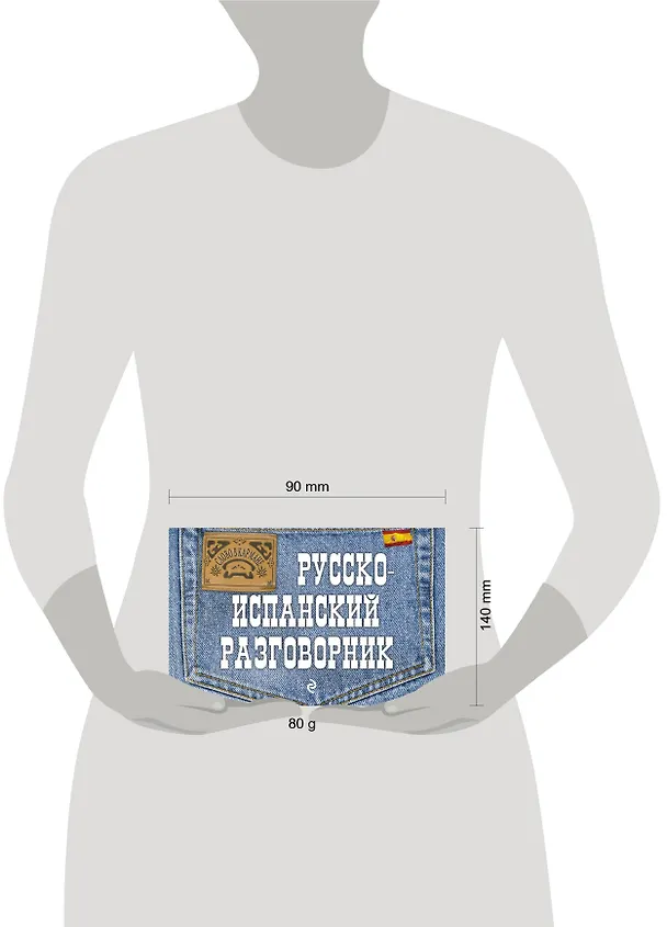 Книга Русско-испанский разговорник (Татьяна Бочарникова) — 5