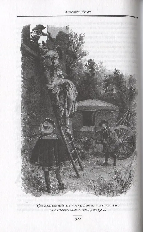 Книга Три мушкетера (Александр Дюма (отец)) — 6