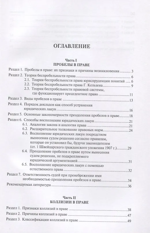 Книга Проблемы и коллизии в праве. Учебное пособие () — 2