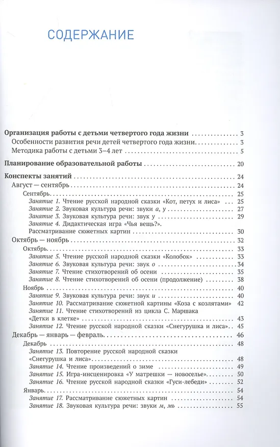 Книга Развитие речи в детском саду. Конспекты занятий. 3-4 года (Валентина Гербова) — 2
