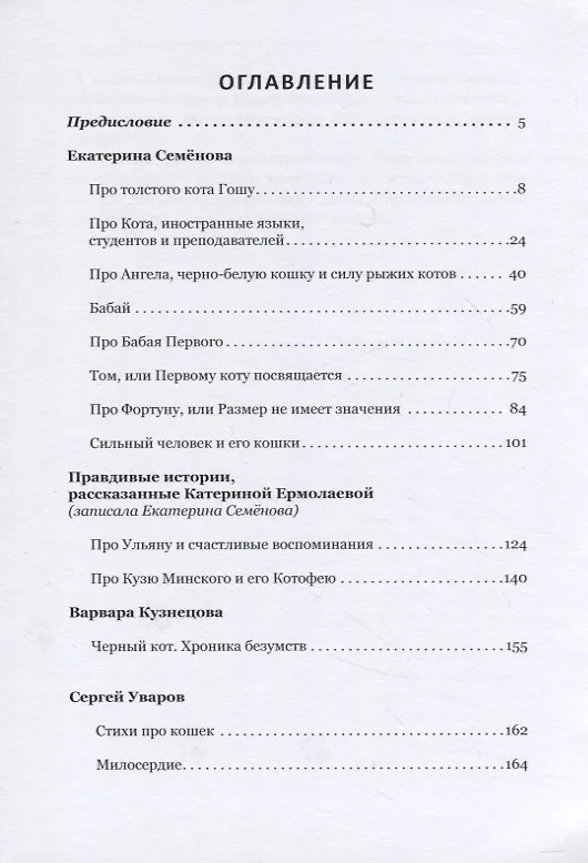 Книга Кошки и люди. Истории любви () — 2