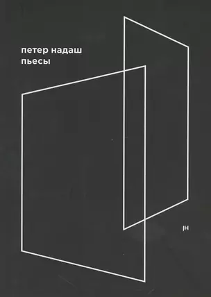 Пьесы — 2855123 — 1