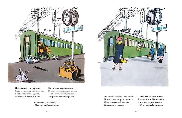 Книга Вот какой рассеянный (Самуил Маршак) — 4