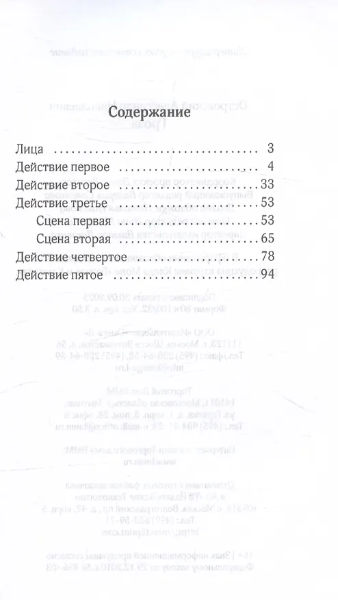 Книга Гроза (Александр Островский) — 3