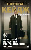 Легенда! Актеры, изменившие кинематограф