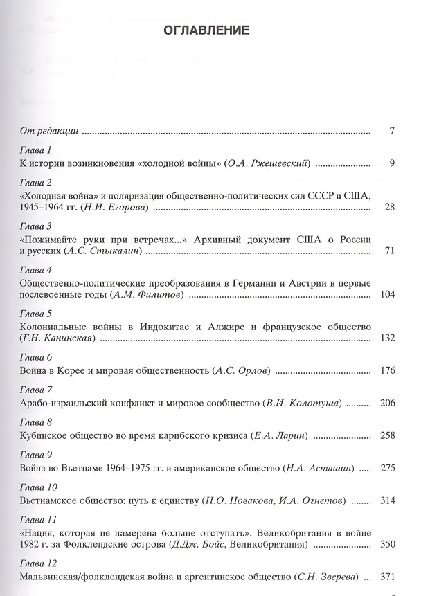 Книга Война и общество в XX веке. В трех книга. Книга 3. Война и общество накануне и в период локальных войн и конфликтов второй половины XX века () — 2