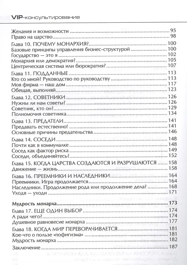 Книга Монарх. Как стать лидером (Дмитрий Степанов) — 3