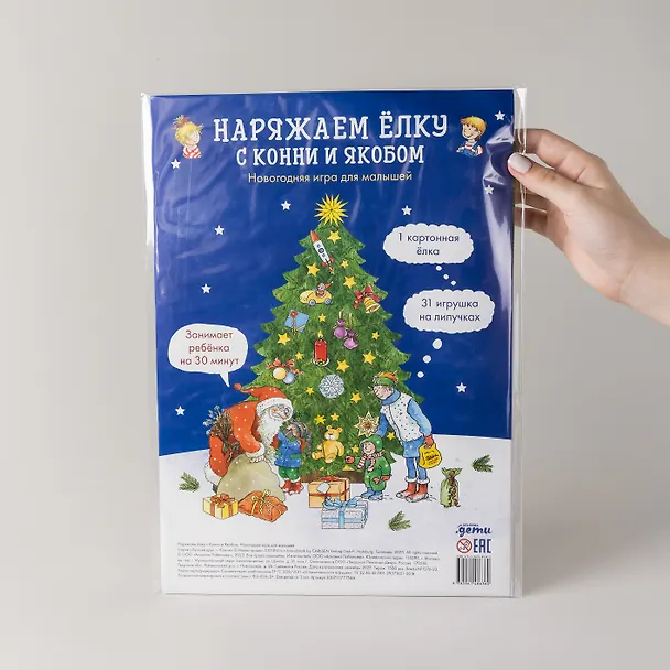 Книга Наряжаем ёлку с Конни и Якобом. Новогодняя игра для малышей () — 3
