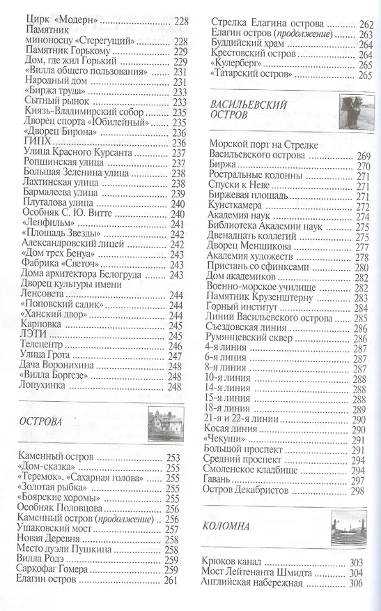 Книга Петербург. Путеводитель (Наум Синдаловский) — 4