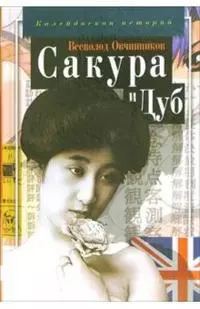 Сакура и дуб — 2028925 — 1