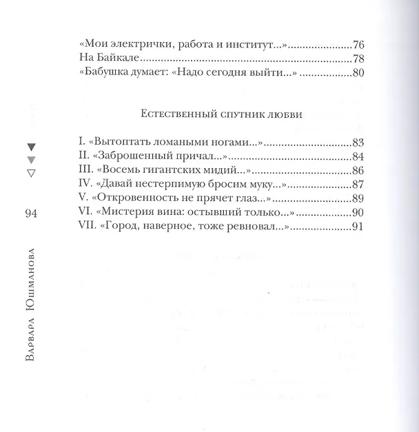 Книга Жизнь около. Книга стихотворений () — 4