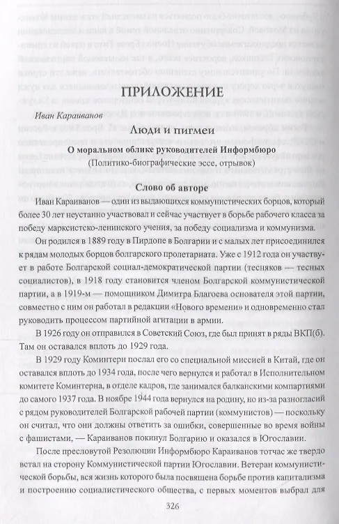 Книга Русские тайны Иосипа Броза Тито. Архивы свидетельствуют (Никита Бондарев) — 8