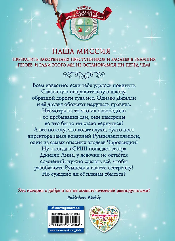Книга Замок обмана (#3) (Джен Калонита) — 2