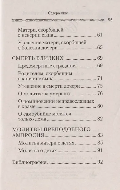 Книга Советы супругам и родителям (Амвросий Оптинский) — 4