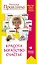 Красота. Богатство. Счастье. Мастер-класс Натальи Правдиной — 2558103 — 1