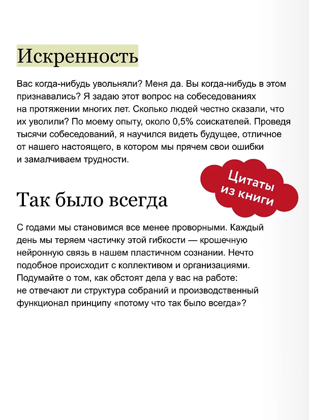 Книга Софт-скиллы незаменимого лидера. 12 шагов, чтобы всегда быть впереди (Уильям Вандерблюмен) — 8