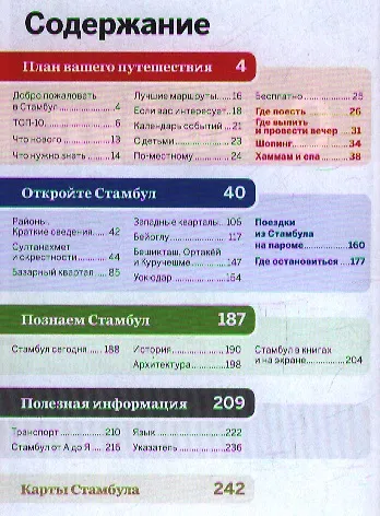 Книга Стамбул () — 2