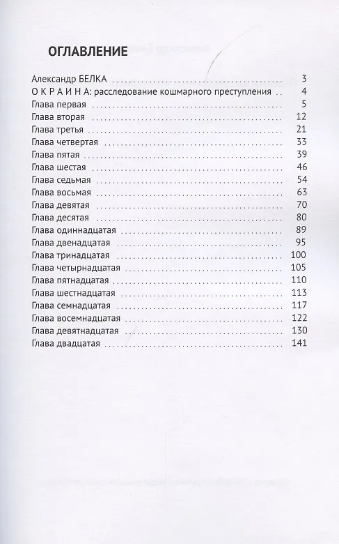 Книга Окраина. Расследование кошмарного преступления () — 2