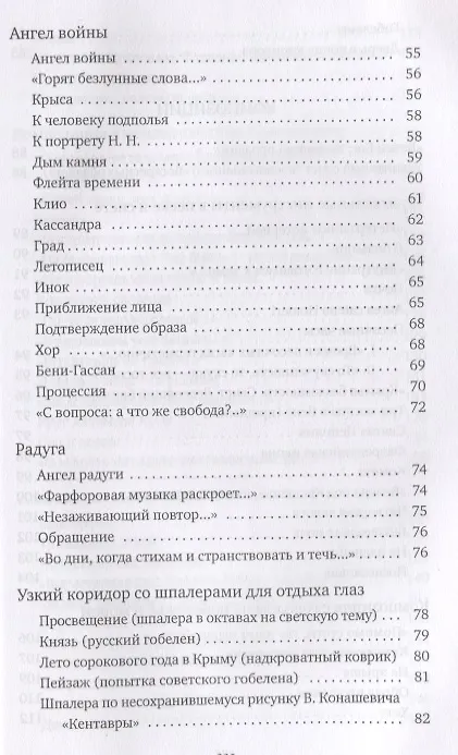 Книга Воскресные облака (Виктор Кривулин) — 4