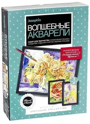 Набор для творчества Фантазёр Волшебные акварели Аромат роз 2796060