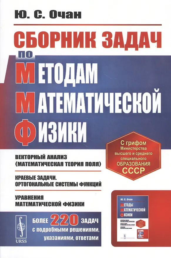 Книга Сборник задач по методам математической физики. Учебное пособие () — 1