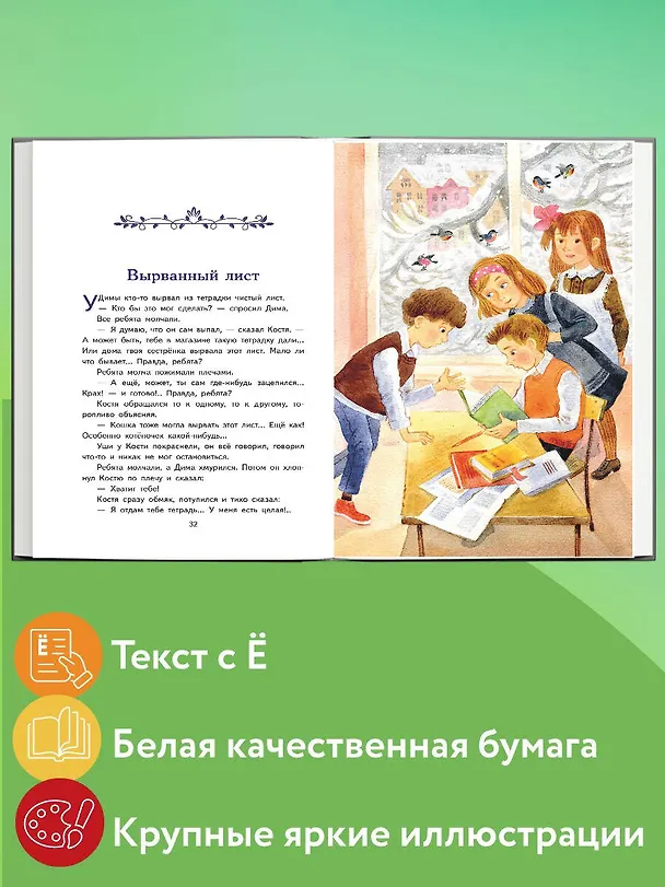 Книга Три товарища. Рассказы (ил. С. Емельяновой) (Валентина Осеева) — 8