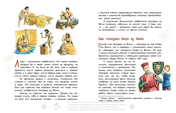 Книга Леонардо да Винчи Человек из будущего (Михаил Пегов) — 2