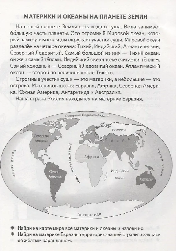 Книга Знакомимся с окружающим миром (6-7 лет) (Елена Бортникова) — 2