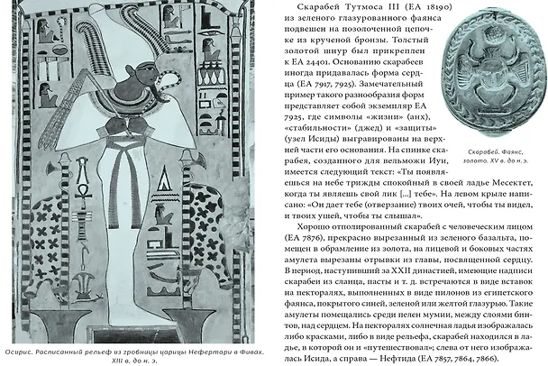 Книга Египетская книга мертвых (Эрнест Бадж) — 8