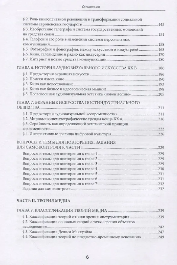 Книга История и теория медиа () — 3