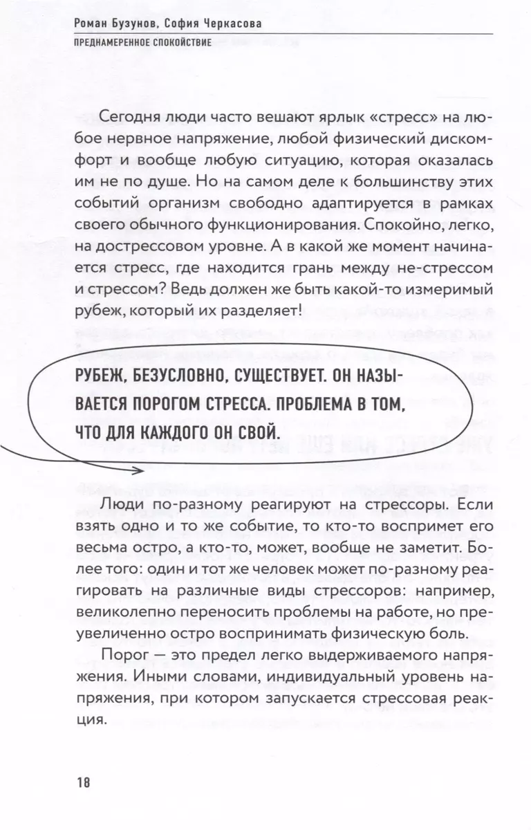 Преднамеренное спокойствие. Программа борьбы со стрессом и тревогой (Роман  Бузунов, София Черкасова) - купить книгу с доставкой в интернет-магазине  «Читай-город». ISBN: 978-5-4470-0645-7