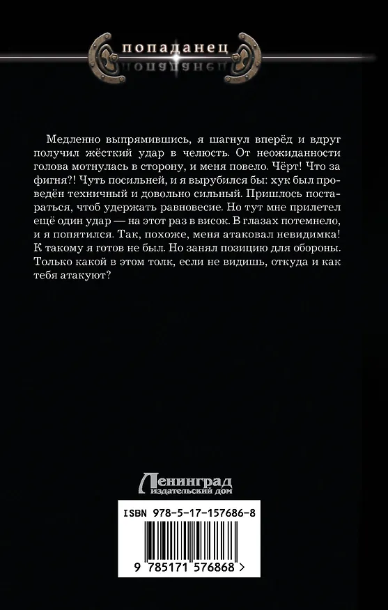 Книга Эргоном. Последний ассасин (Виктор Глебов) — 2