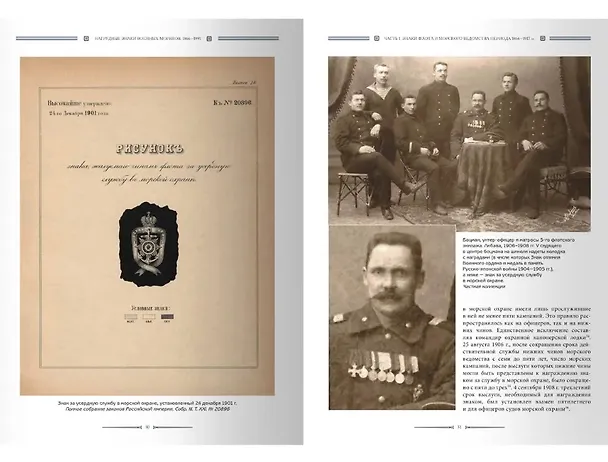 Книга Нагрудные знаки военных моряков. 1866–1991 (Алексей Степанов, Виталий Глазков) — 5