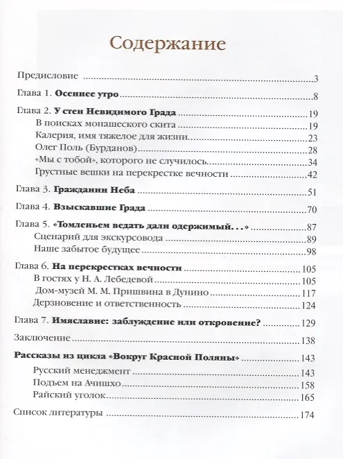 Книга Заповедными тропами Красной Поляны (Александр Галкин) — 2