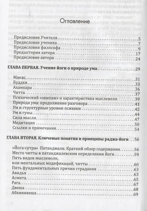 Книга Йога-сутры Патанджали. Адаптированный практический комментарий (Владимир Афанасьев) — 2